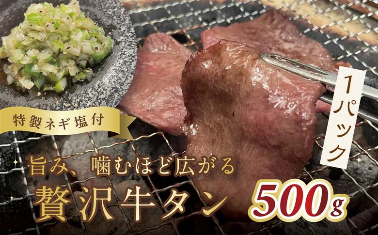 葱塩牛タンスライス500g