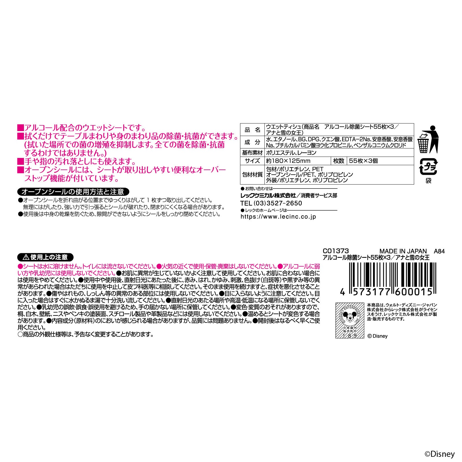 アルコール 除菌シート 55枚×12 アナと雪の女王（エルサ） ディズニー