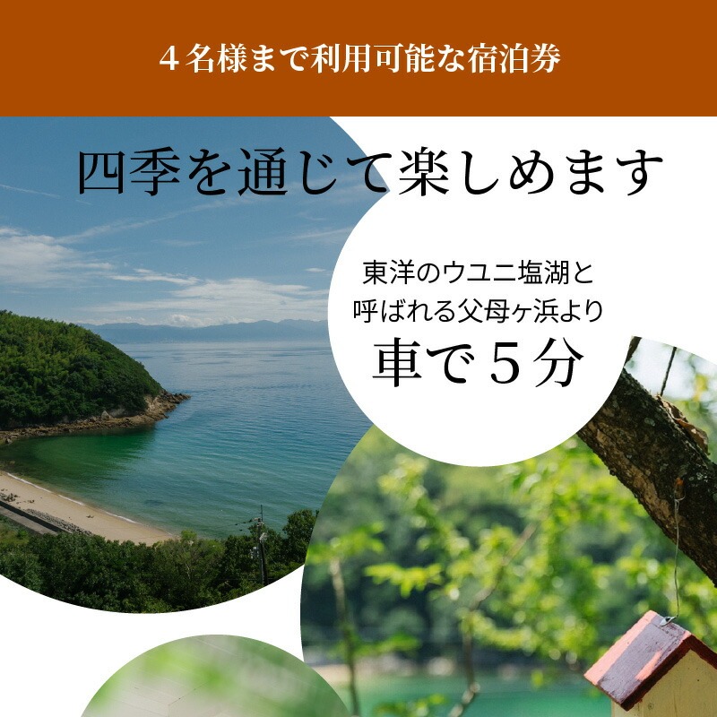 一棟貸別荘ベイウインド特別宿泊チケット