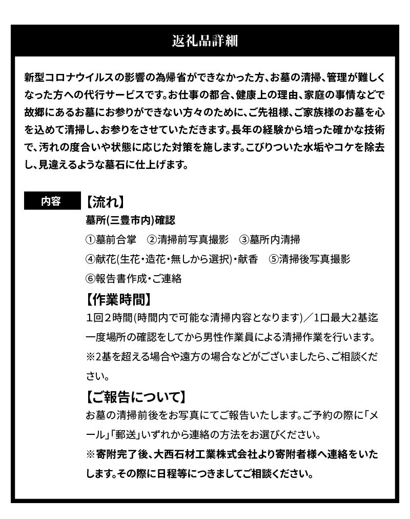 お墓の清掃、墓参り代行サービス