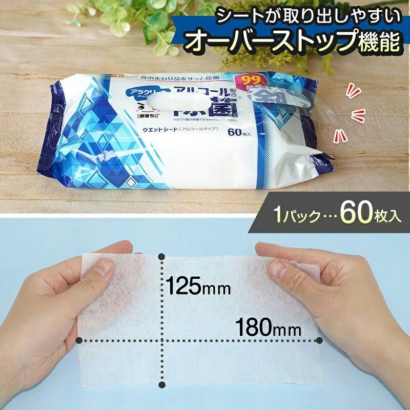 アラクリーネ アルコール除菌シート (60枚×8P)×6袋