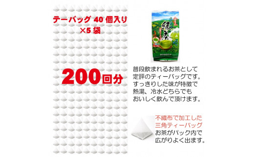 希少なお茶【高瀬茶】水でよく出る 緑茶三角ティーバッグ「200回分」160g(4g×40個)×5袋