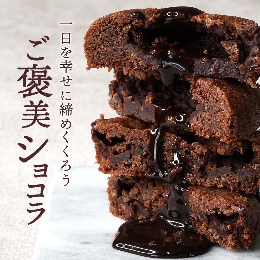 【ゆうパケット】フォンダンショコラ 6個