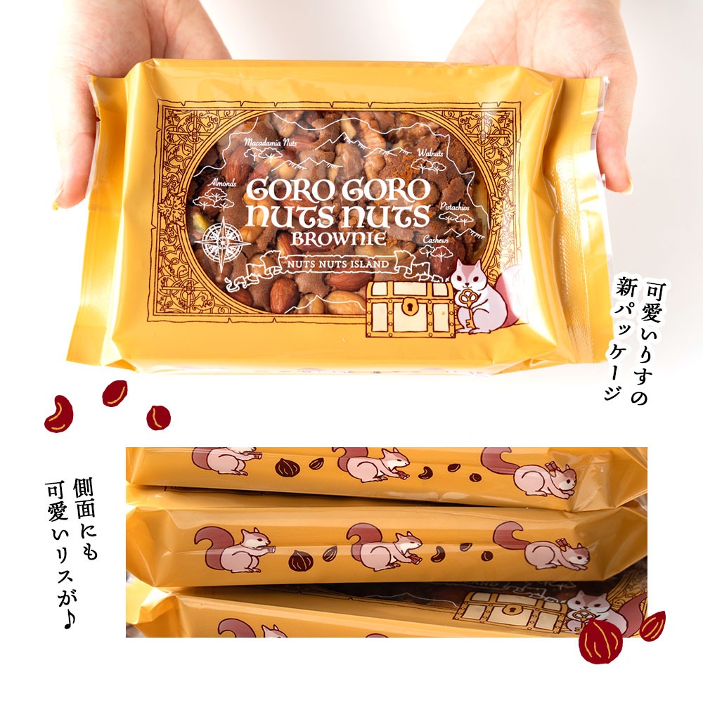 【ゆうパケット】ごろごろナッツナッツブラウニー