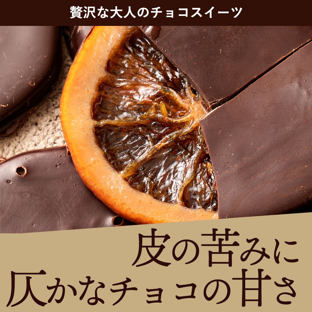 ハイカカオ　国産ブラッドオランジェット 360g(180g×2袋)