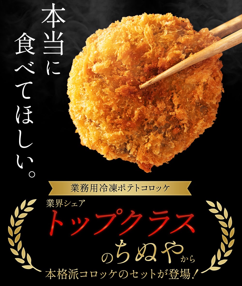 コロッケチーズシリーズ定期便(12回)