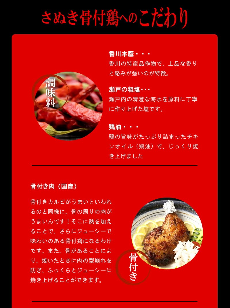 さぬき骨付鶏5本セット