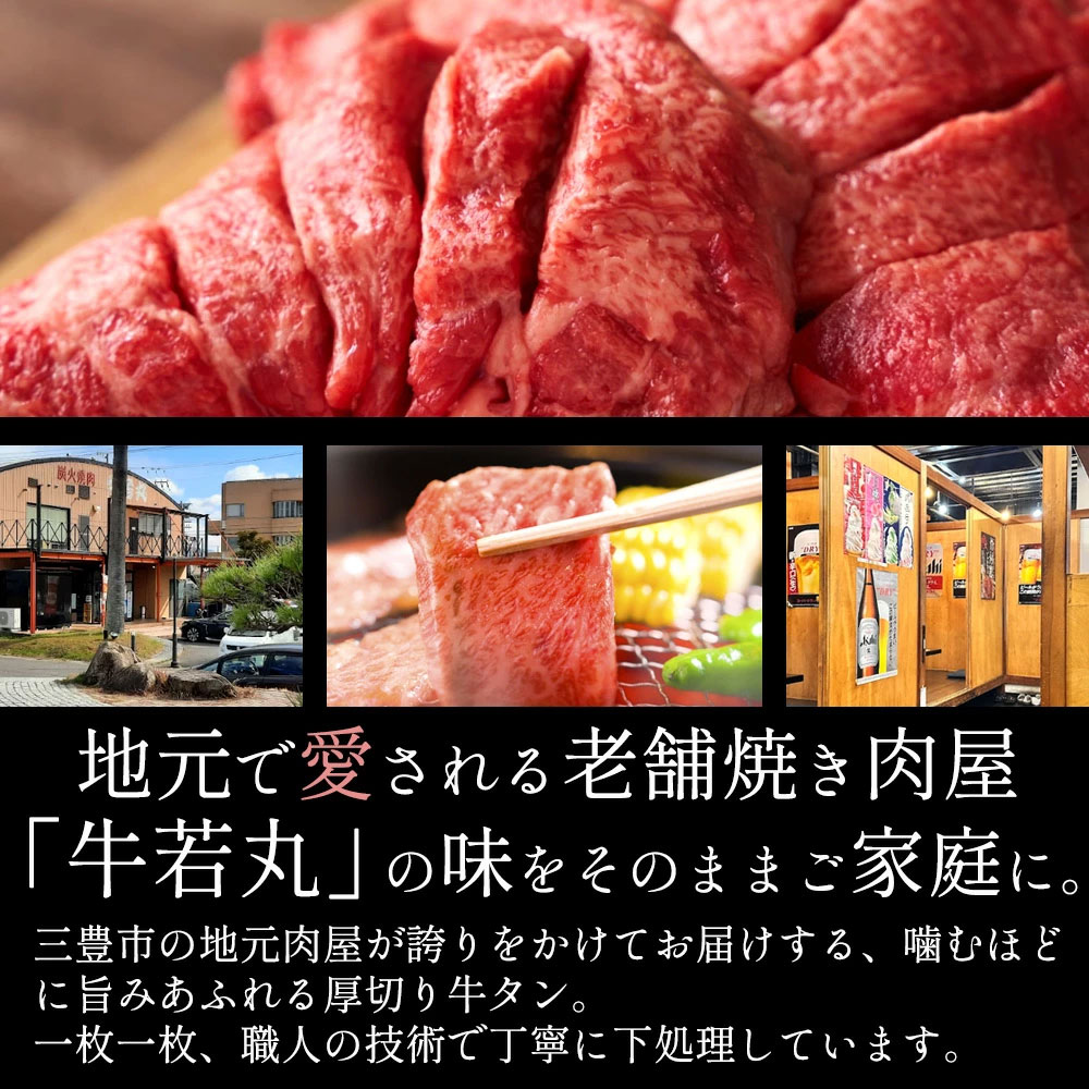 【ふるさと納税】厚切り牛タン(7mm)　500g×2