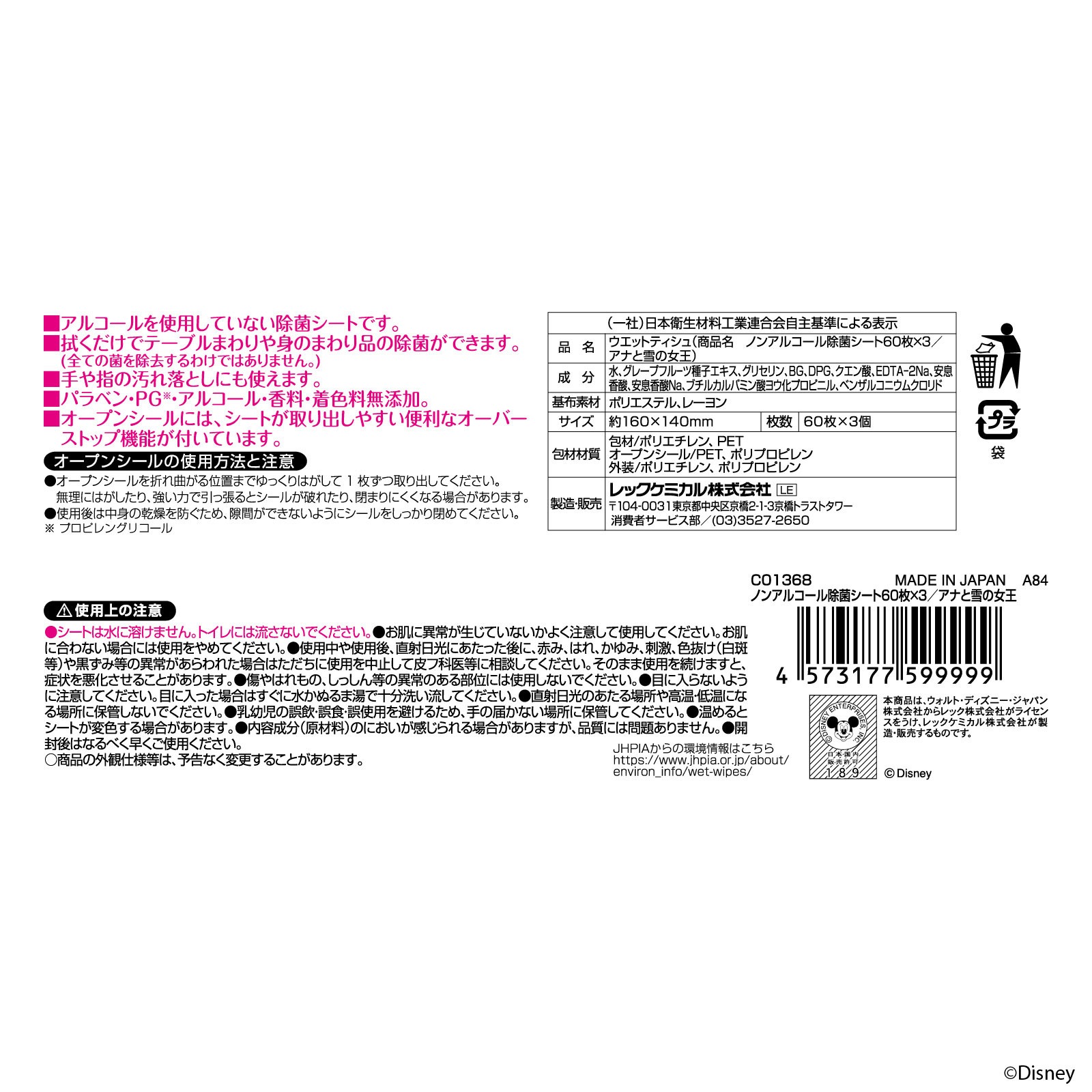 ノンアルコール 除菌シート 60枚×12 アナと雪の女王（アナ＆エルサ） ディズニー