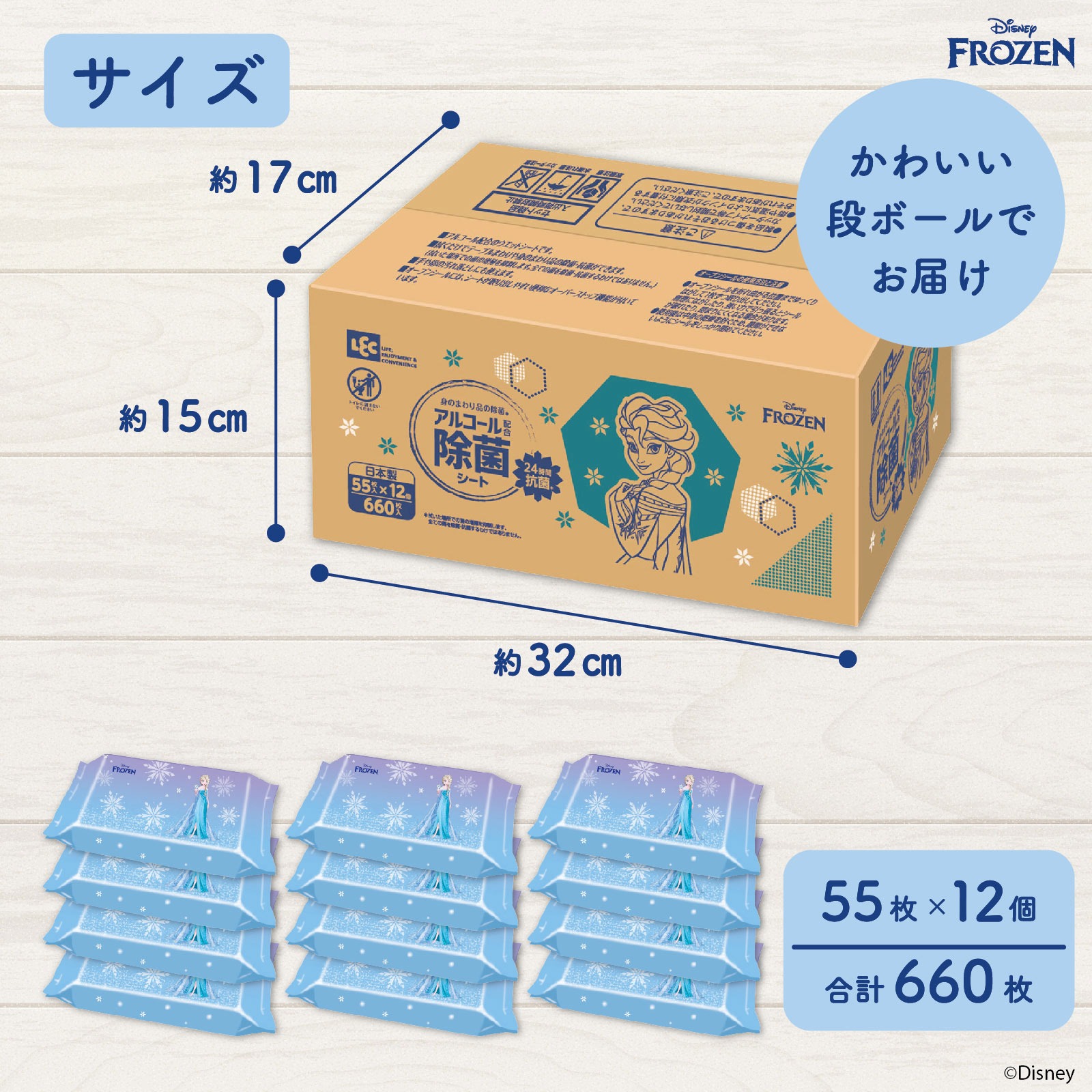 アルコール 除菌シート 55枚×12 アナと雪の女王（エルサ） ディズニー
