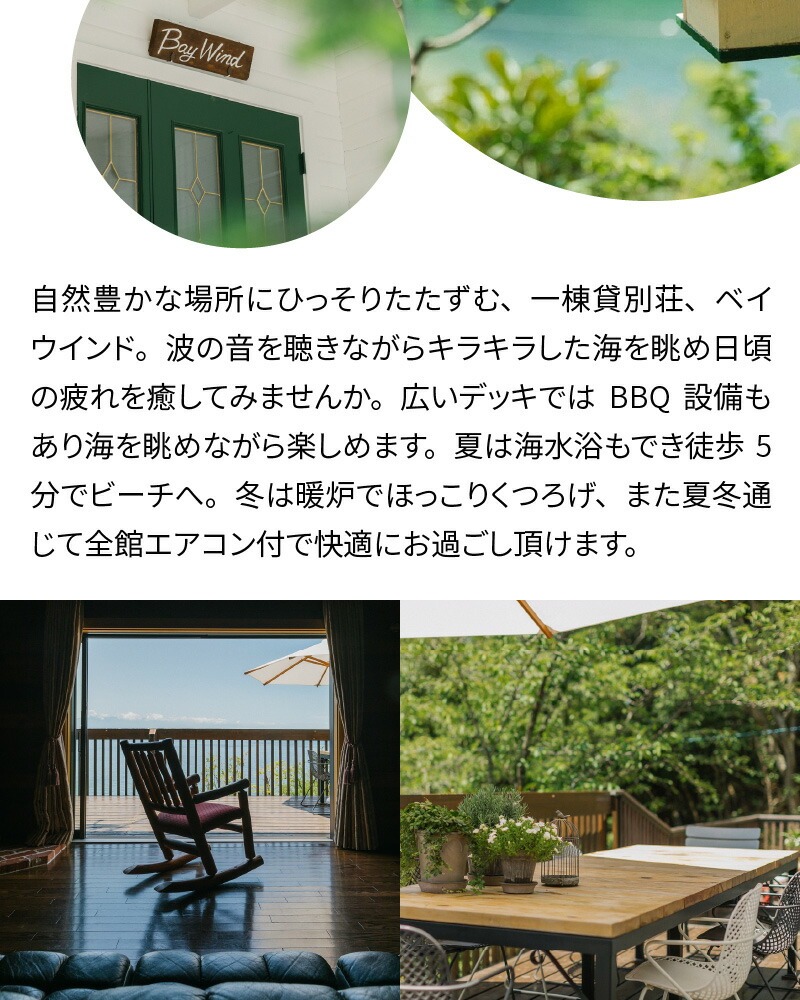 一棟貸別荘ベイウインド特別宿泊チケット