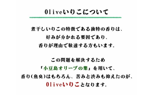 【ゆうパケット】香川県三豊市産 オリーブいりこ大羽230g_M70-0004-1