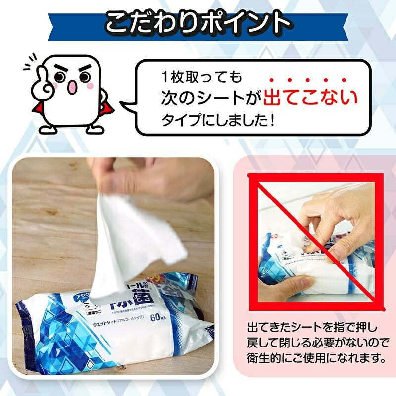 アラクリーネ アルコール除菌シート (60枚×8P)×6袋
