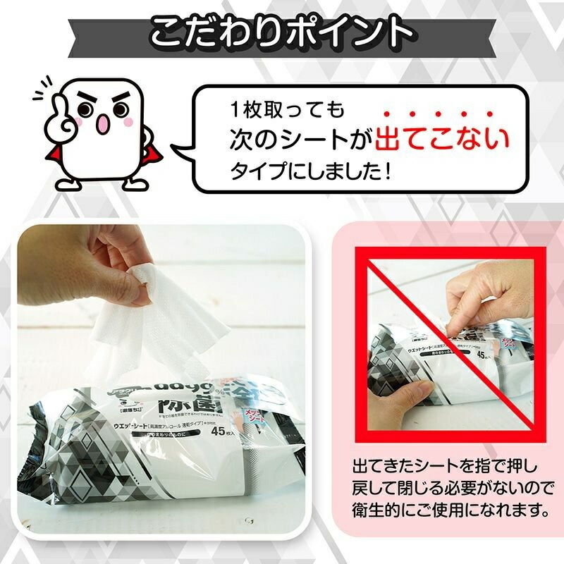 アラクリーネ 99.99%除菌シート (45枚×8P)×6袋