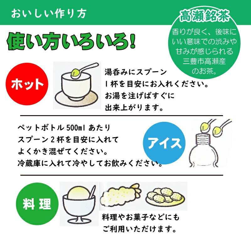 希少なお茶【高瀬茶100%】粉末緑茶50g×5袋 お茶