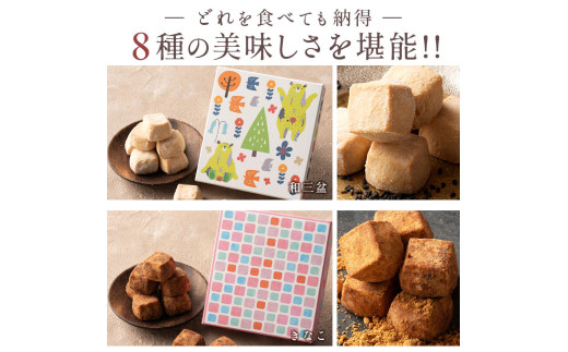 【ふるさと納税】和讃盆くっきぃギフトセット 全8種セット