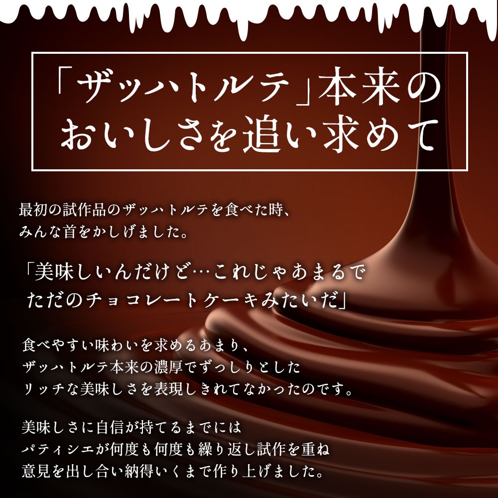 ハイカカオ ザッハトルテ