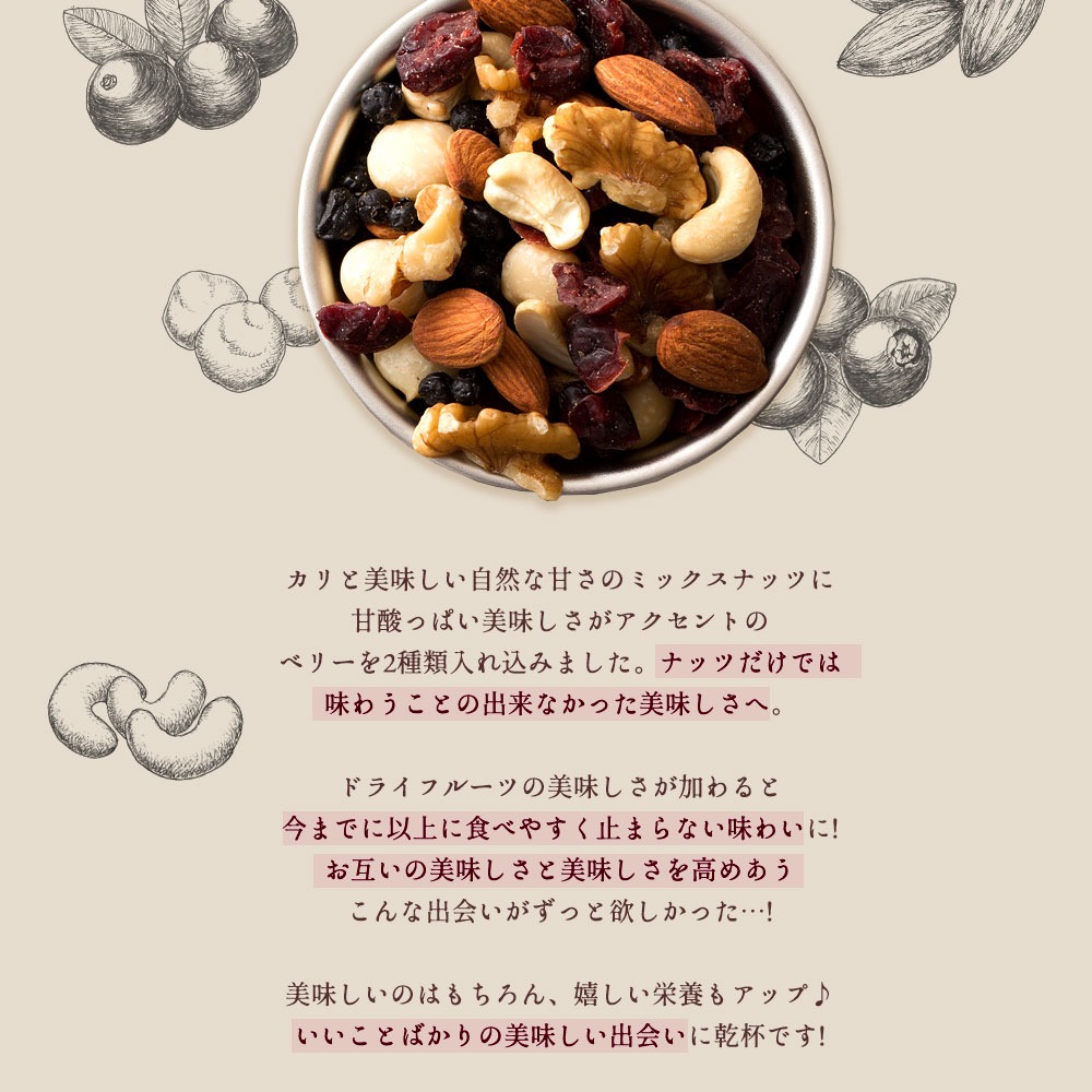 【納税】焙煎ミックスナッツ(トレール) 850g