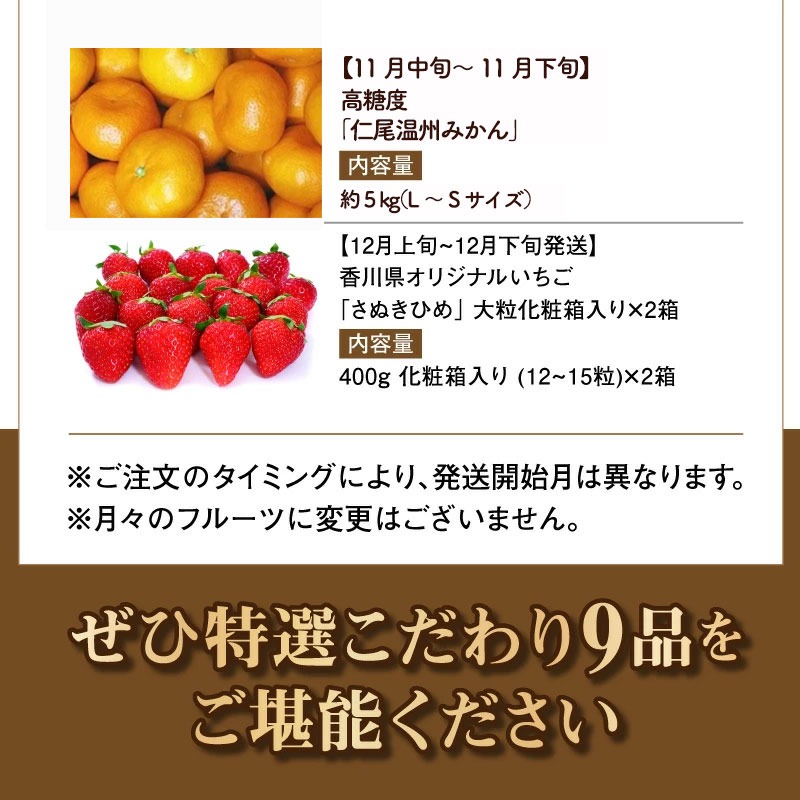 フルーツ王国みとよの特選こだわり9品定期便