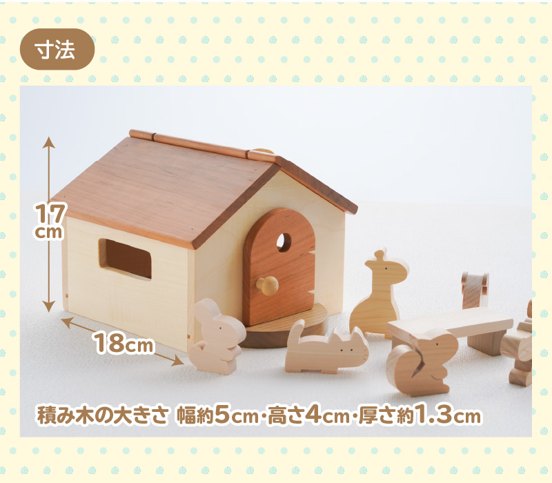 【ふるさと納税】木のおもちゃ ままごと遊び みんなの木のおうち