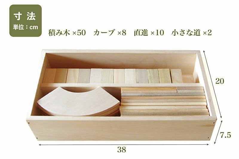 【ふるさと納税】木のおもちゃ 道セット