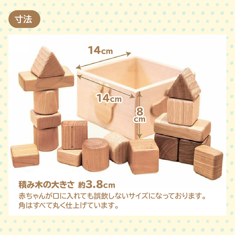 【ふるさと納税】<皇室御愛用品> 木のおもちゃ 赤ちゃんの積み木スペシャル