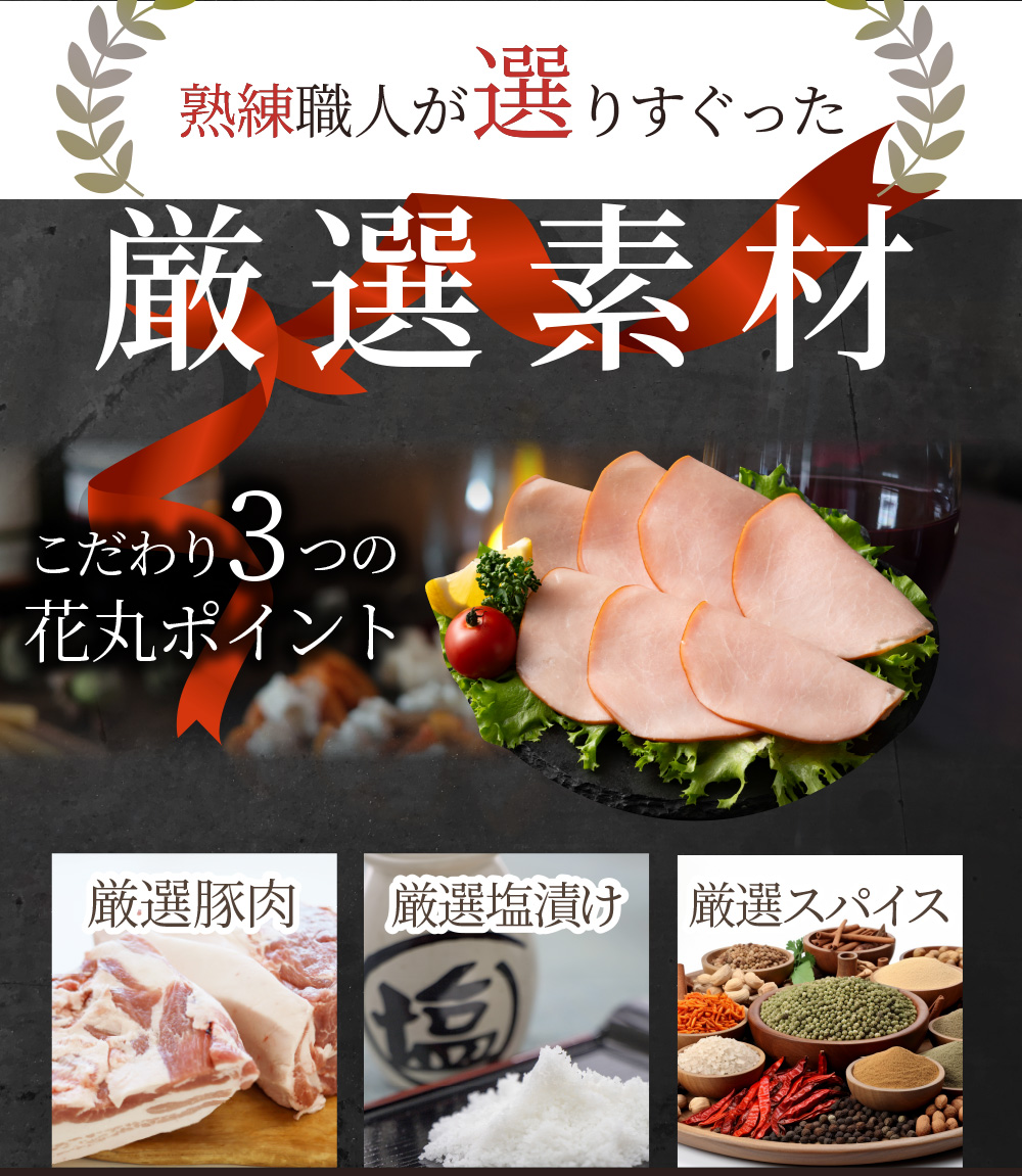 しっとり熟成 濃厚旨み ロースハム 1.6kg