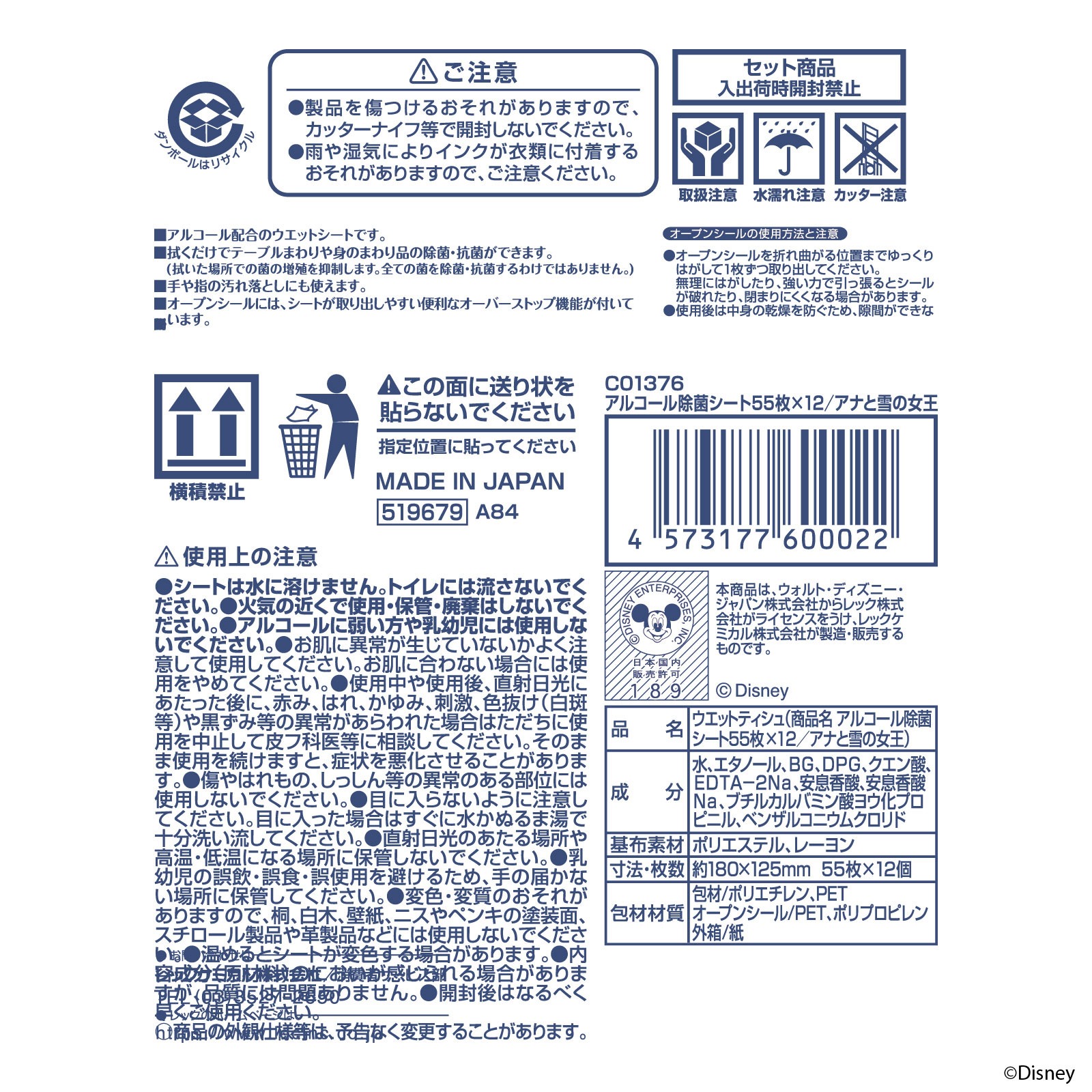 アルコール 除菌シート 55枚×12 アナと雪の女王（エルサ） ディズニー