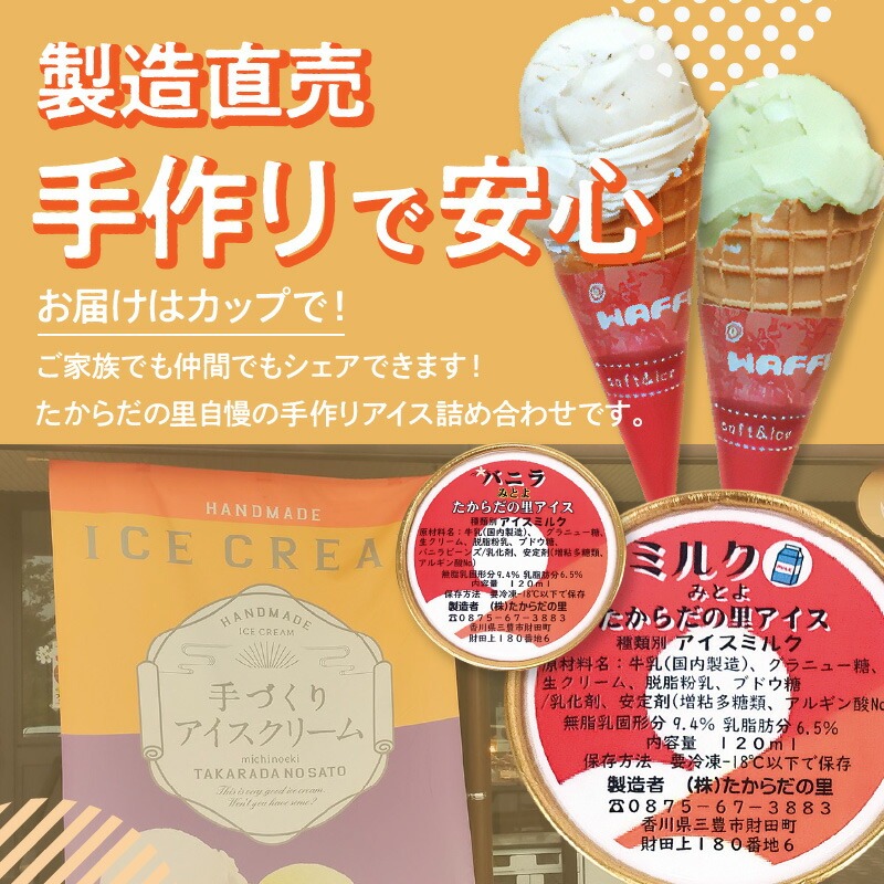 製造直売で人気の手作りアイスクリーム12個セット