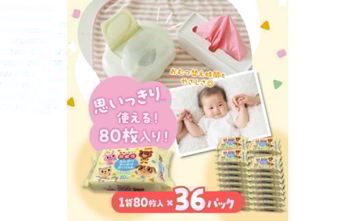 LD-035 弱酸性ふんわりタッチのおしりふき(80枚3P)