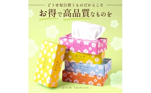 【ふるさと納税】プラムファッション Boxティッシュ 5箱×12パック 合計60箱