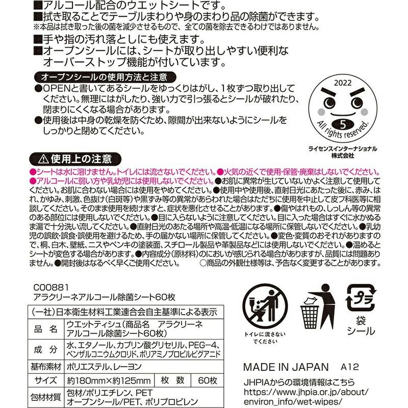 アラクリーネ アルコール除菌シート (60枚×8P)×6袋