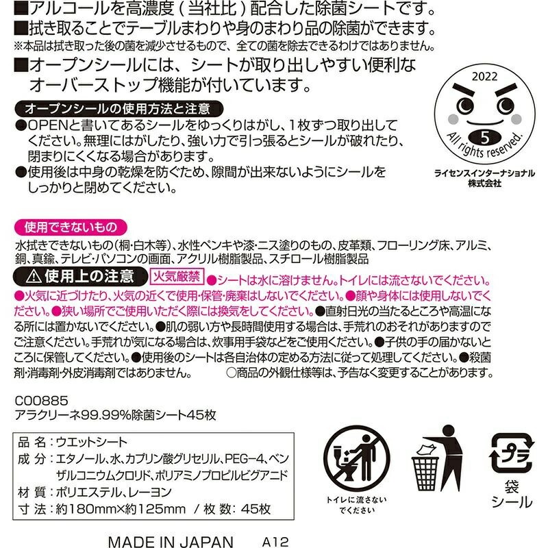 アラクリーネ 99.99%除菌シート (45枚×8P)×6袋