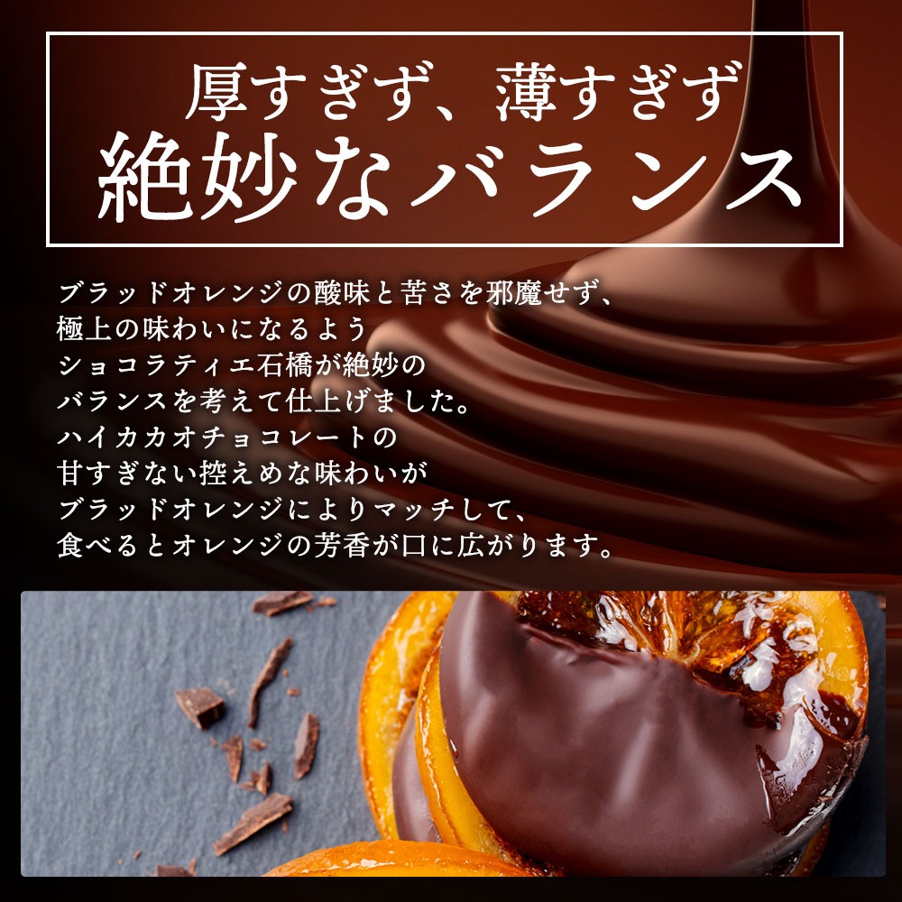 ハイカカオ　国産ブラッドオランジェット 360g(180g×2袋)