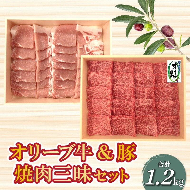 【ふるさと納税】オリーブ牛600g&豚焼肉600g三昧セット