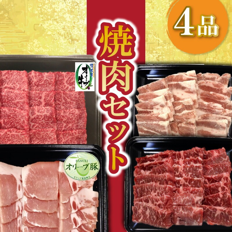 焼肉セット4品