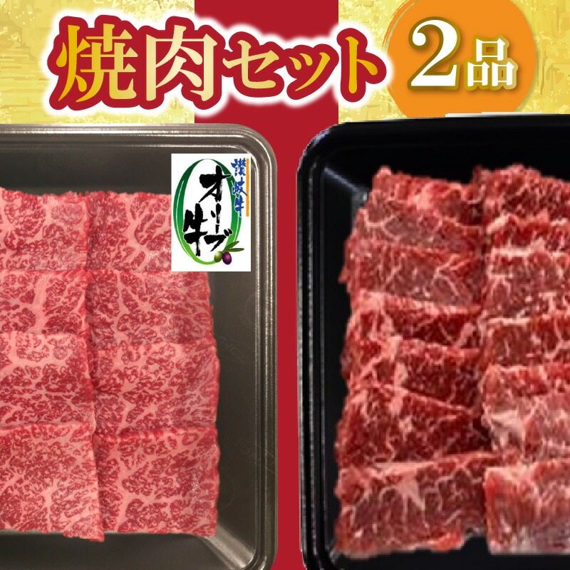 焼肉セット2品