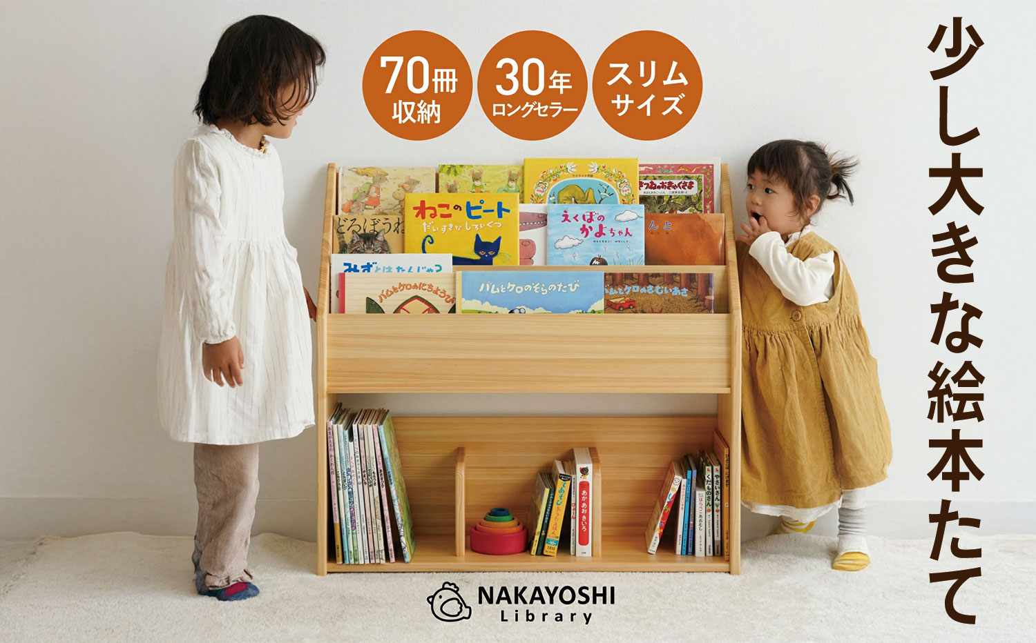 少し大きな絵本たて