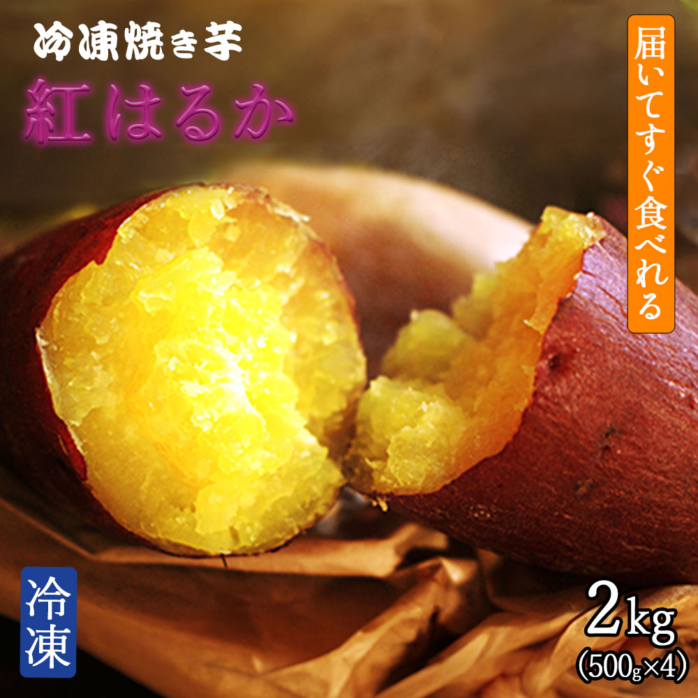 【ふるさと納税】焼き芋