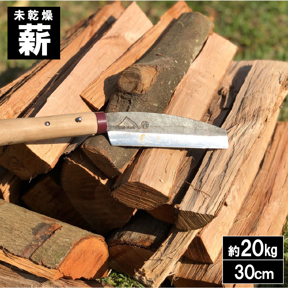 【ふるさと納税】未乾燥薪30cm