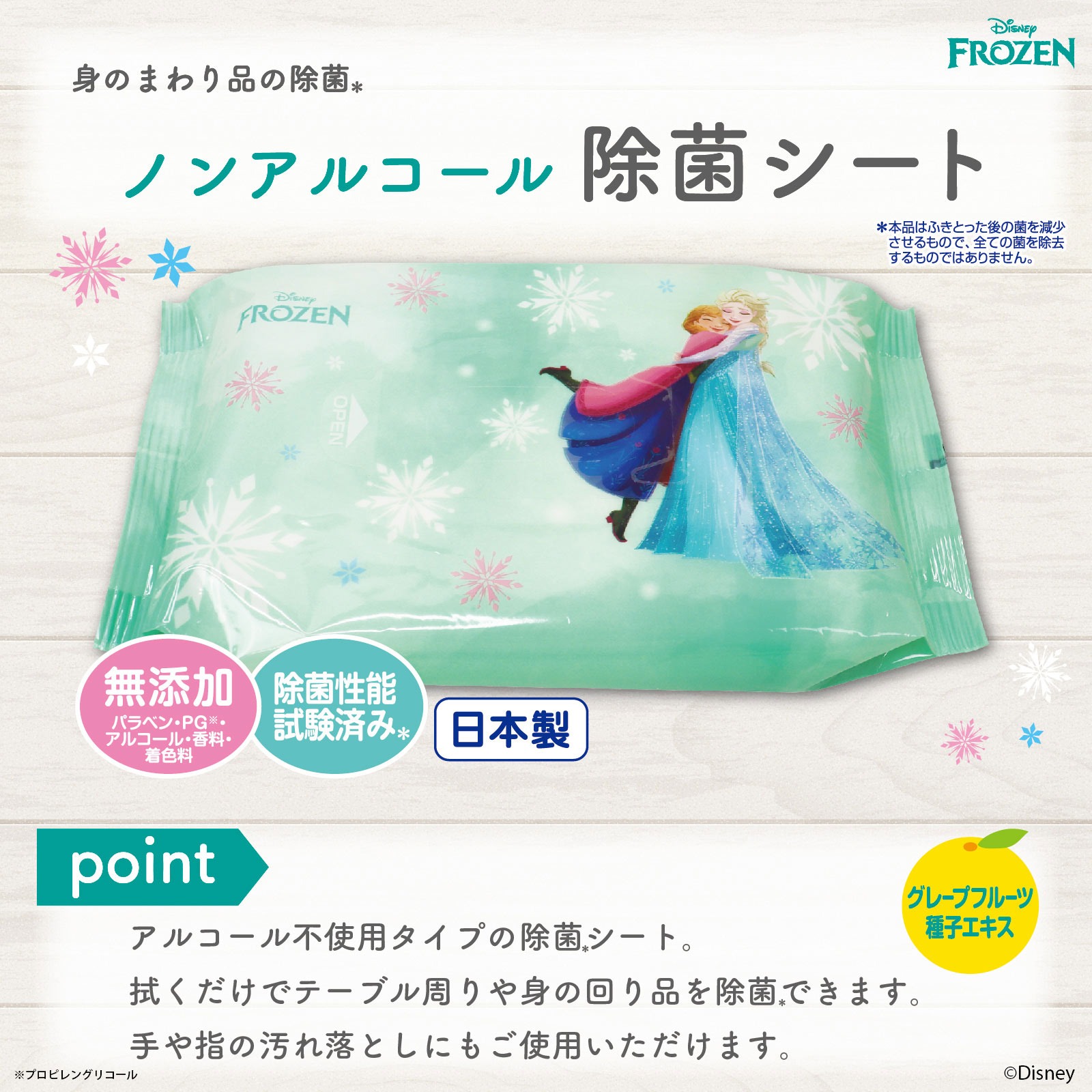 ノンアルコール 除菌シート 60枚×12 アナと雪の女王（アナ＆エルサ） ディズニー