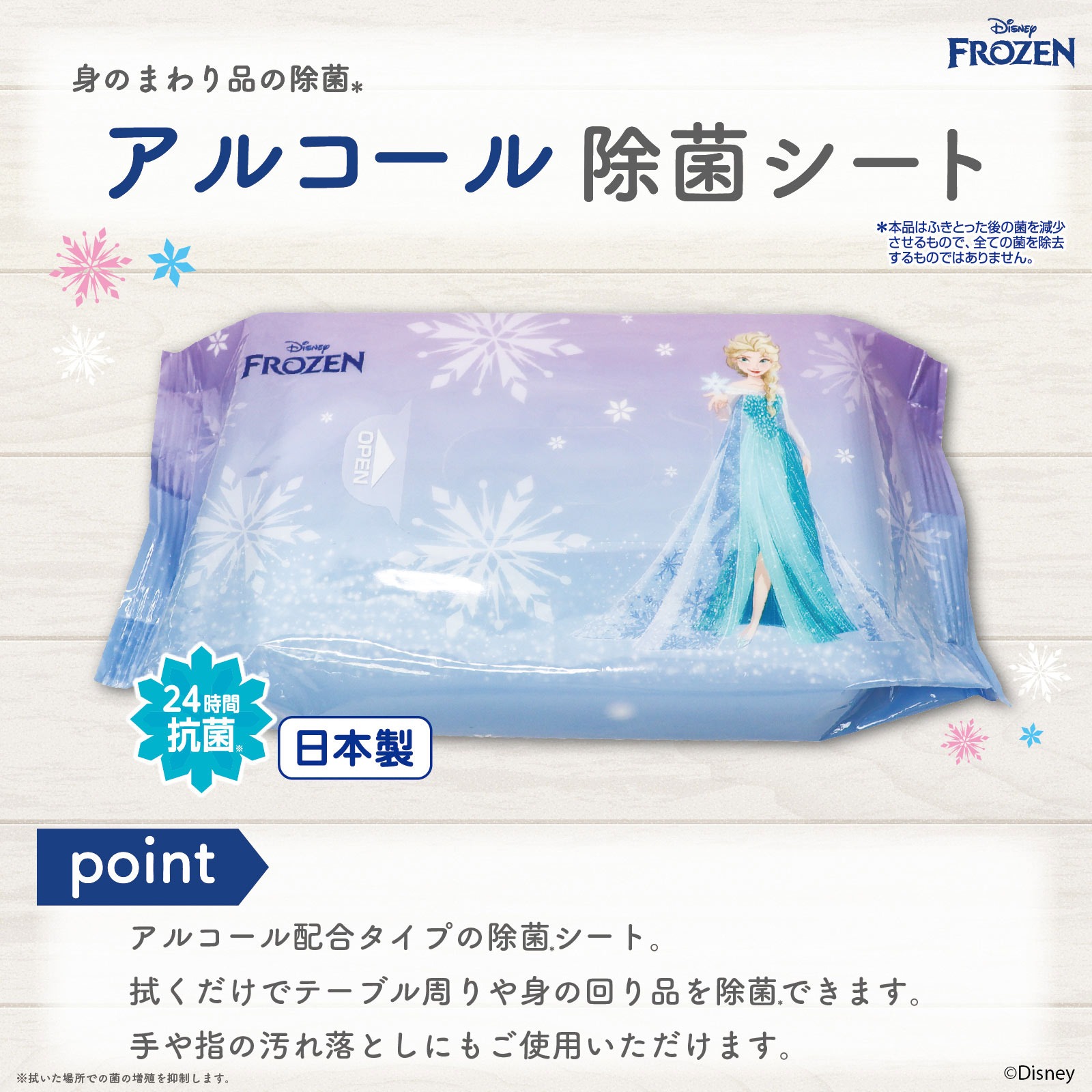 アルコール 除菌シート 55枚×12 アナと雪の女王（エルサ） ディズニー