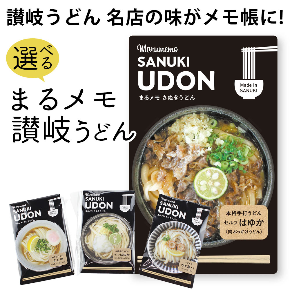 【ふるさと納税】うどんメモ　ひさ枝　まつたけうどん