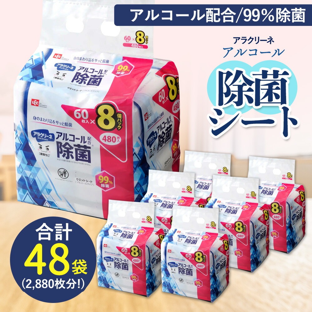 アラクリーネ アルコール除菌シート (60枚×8P)×6袋