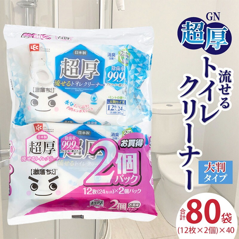 GN超厚流せるトイレクリーナー大判(12枚×2パック)×40袋×2