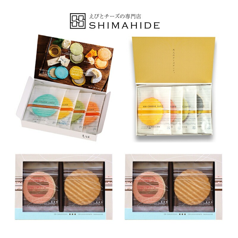 【志満秀セレクト】クアトロえびチーズ（4枚入×１）・クアトロえびチーズルッソ（4枚入×１）・海老なかよし（６枚入×２）