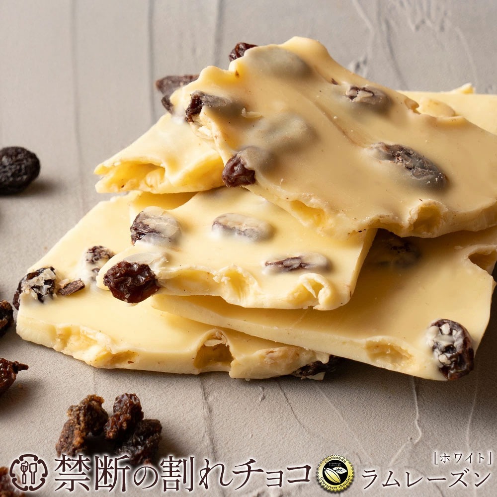 割れチョコ ラムレーズン 200g