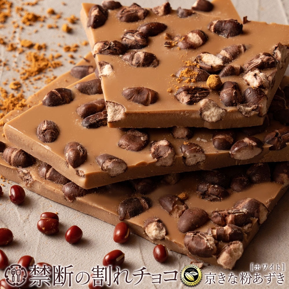 割れチョコ 京きな粉あずき 200g