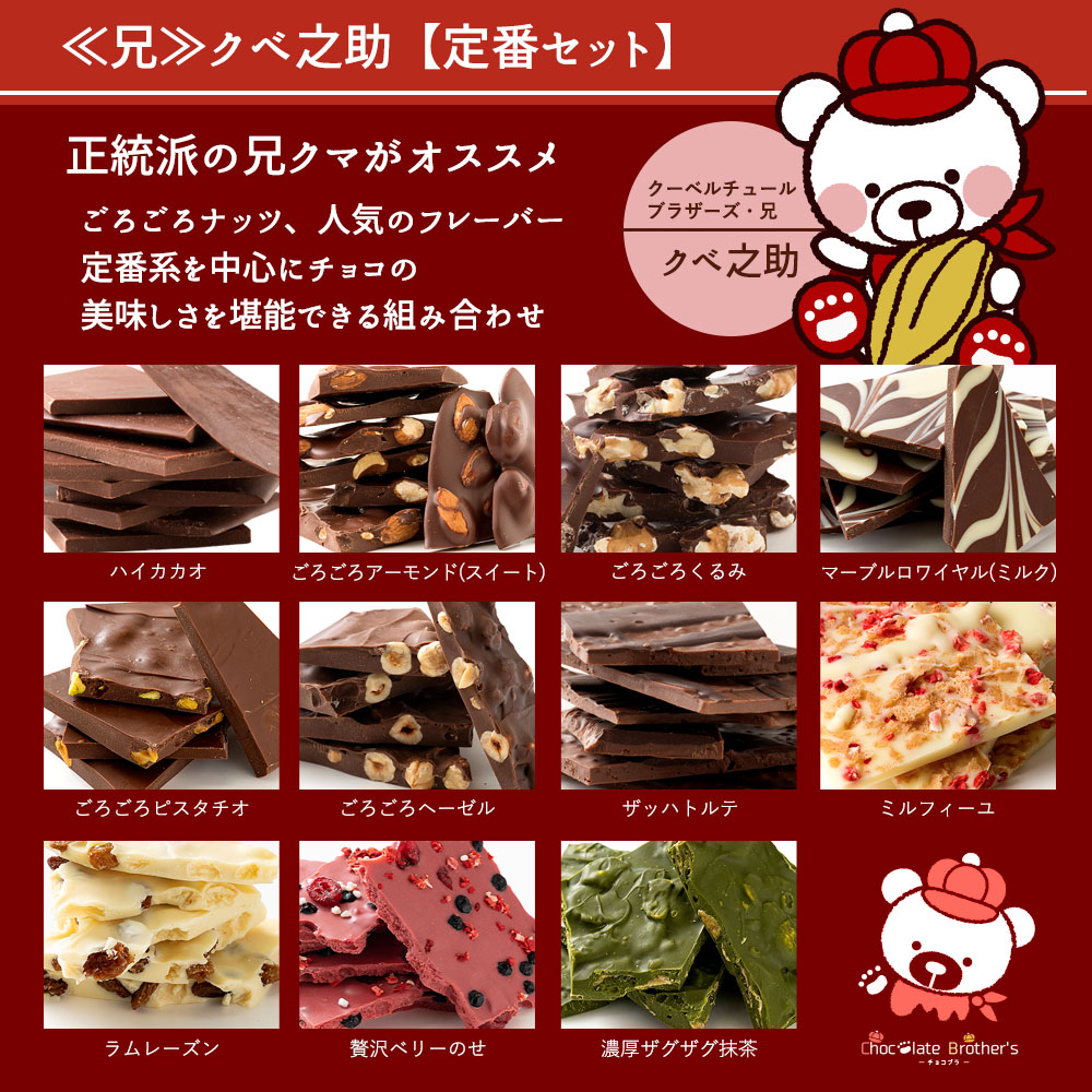 11種類の割れチョコ★ クベ之助とチュル太山盛りChocolateBrothers 1kg[定番クベ之助(兄)1kg]