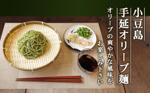 【 小豆島 】小豆島手延オリーブ麺 4袋セット